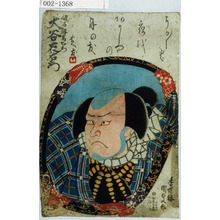 Utagawa Kunisada: 「明石潟馬右衛門 大谷友右衛門」 - Waseda University Theatre Museum