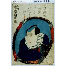 Utagawa Kunisada: 「作内 市川高麗蔵」 - Waseda University Theatre Museum
