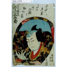 Utagawa Kunisada: 「谷川悪右衛門 中山文五郎」 - Waseda University Theatre Museum