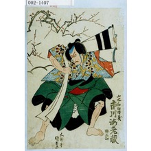 Utagawa Kunisada: 「山本勘助晴義 市川海老蔵」 - Waseda University Theatre Museum