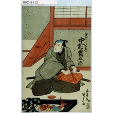 Japanischer Druck "「若とう八右衛門 中村鶴五郎」" von Utagawa Kunisada, 歌川国貞 (国貞〈1〉)