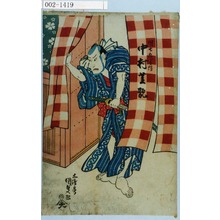 Utagawa Kunisada: 「団七九郎兵衛 中村芝翫」 - Waseda University Theatre Museum