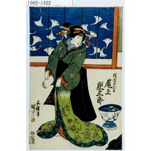 Utagawa Kunisada: 「桜屋の小万 尾上栄三郎」 - Waseda University Theatre Museum
