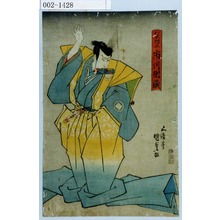 Estampe japonaise "「仁木弾正 市川団蔵」" par Utagawa Kunisada, 歌川国貞 (国貞〈1〉)