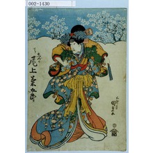 Estampe japonaise "「しづか 下り 尾上菊五郎」" par Utagawa Kunisada, 歌川国貞 (国貞〈1〉)