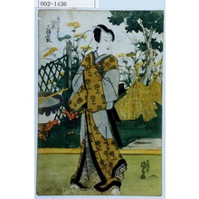 Estampe japonaise "「安部のやす名 坂東三津五郎」" par Utagawa Kunisada, 歌川国貞 (国貞〈1〉)