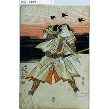 歌川国貞: 「和田しづま 尾上松助」 - 演劇博物館デジタル
