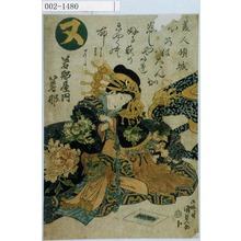 Utagawa Kunisada: 「ヌ」「若那屋内 若那」 - Waseda University Theatre Museum