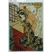 Utagawa Kunisada: 「ロ」「扇屋内 司」 - Waseda University Theatre Museum