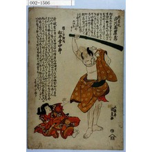 Utagawa Kunisada: 「梅若丸 市川高麗蔵」「猿しま惣太 松本幸四郎」 - Waseda University Theatre Museum