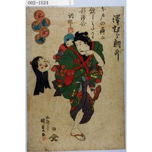 Utagawa Kunisada: 「五変化の内」「沢むら訥升」 - Waseda University Theatre Museum