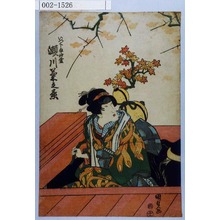 Utagawa Kunisada: 「いつくしま神霊 瀬川菊之丞」 - Waseda University Theatre Museum