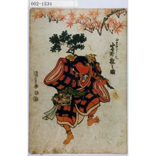 Utagawa Kunisada: 「くわゐどう丸 岩井松之助」 - Waseda University Theatre Museum