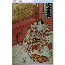 Utagawa Kunisada, 歌川国貞 (国貞〈1〉)による浮世絵「「徳兵衛 坂東三津五郎」」