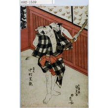 Utagawa Kunisada: 「団七 中村芝翫」 - Waseda University Theatre Museum