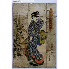 Utagawa Kunisada: 「草花集遊美人粧」 - Waseda University Theatre Museum