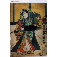 Utagawa Kunisada: 「☆義☆ 下り御☆ 三枡源之助」 - Waseda University Theatre Museum