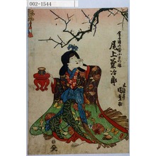 Utagawa Kunisada, 歌川国貞 (国貞〈1〉)による浮世絵「「金子浦の蜑小さつま 尾上菊治郎」」