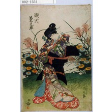 Estampe japonaise "「瀬川菊之丞」" par Utagawa Kunisada, 歌川国貞 (国貞〈1〉)