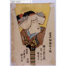 歌川国貞: 「当世押絵羽子板」 - 演劇博物館デジタル