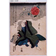 Utagawa Kunisada: 「中村歌右衛門 所作の内 咲くやこの花の御江戸へ難波津の名をかへもんのかほるうら梅 萩野屋」 - Waseda University Theatre Museum