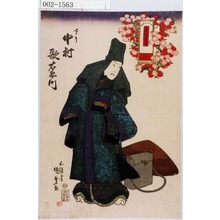 Utagawa Kunisada, 歌川国貞 (国貞〈1〉)による浮世絵「「三人形の内 能階師 下リ中村歌右衛門」」