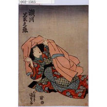 Estampe japonaise "「瀬川菊之丞」" par Utagawa Kunisada, 歌川国貞 (国貞〈1〉)