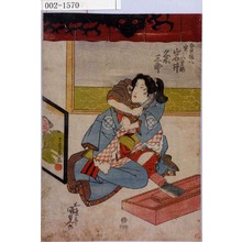 Utagawa Kunisada: 「白井権八実ハ八重梅 岩井粂三郎」 - Waseda University Theatre Museum