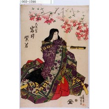 Utagawa Kunisada: 「大淀ひめ 岩井紫若」 - Waseda University Theatre Museum