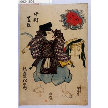 Utagawa Kunisada: 「中村芝翫 九変化の内」「めかり」 - Waseda University Theatre Museum