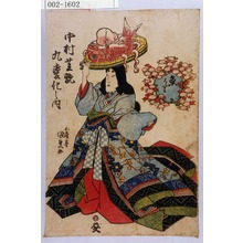 Utagawa Kunisada: 「中村芝翫 九変化之内」「魚うり」 - Waseda University Theatre Museum