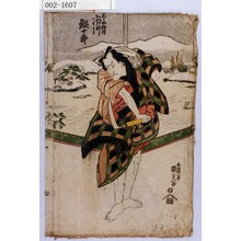 Utagawa Kunisada: 「虎之助政清 市川鰕十郎」 - Waseda University Theatre Museum