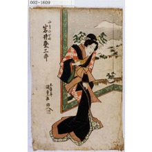 Utagawa Kunisada: 「山鳥のせゐ 岩井粂三郎」 - Waseda University Theatre Museum