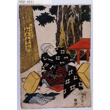 Utagawa Kunisada: 「いかみのごん太 松本幸四郎」 - Waseda University Theatre Museum
