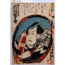 Utagawa Kunisada: 「幡ずゐ長兵衛 市川団十郎」 - Waseda University Theatre Museum