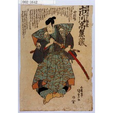 Utagawa Kunisada: 「伊津の次郎祐兼 市川高麗蔵」 - Waseda University Theatre Museum