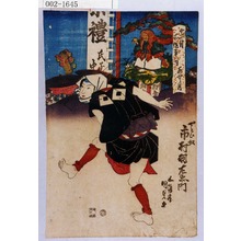 Utagawa Kunisada: 「十二月所作事ノ内 水無月」「やとひ奴 市村羽左衛門」 - Waseda University Theatre Museum
