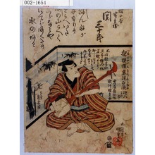 Utagawa Kunisada, 歌川国貞 (国貞〈1〉)による浮世絵「「稲の谷半兵衛 関三十郎」」