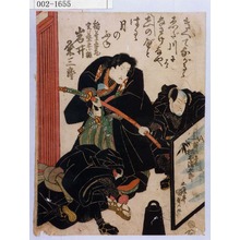 Utagawa Kunisada: 「稲葉幸蔵実ハ芸者小雛 岩井粂三郎」 - Waseda University Theatre Museum