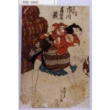 Utagawa Kunisada: 「[はなれ]こま長吉 市川高麗蔵」 - Waseda University Theatre Museum