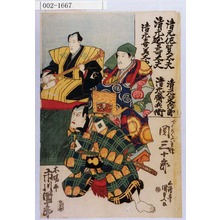 Utagawa Kunisada: 「でろく六兵衛 関三十郎」「木場平 市川団十郎」 - Waseda University Theatre Museum