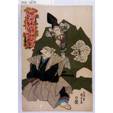 Utagawa Kunisada: 「高ノ師直 大星由良之助 七役の内 市川団蔵」 - Waseda University Theatre Museum