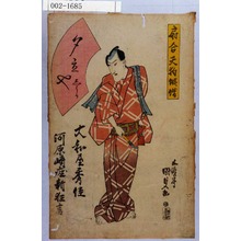 Utagawa Kunisada: 「扇合天狗俳諧」「大和屋秀佳」「河原崎座新狂言」 - Waseda University Theatre Museum