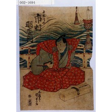 Estampe japonaise "「十木伝七 市村羽左衛門」" par Utagawa Kunisada, 歌川国貞 (国貞〈1〉)