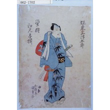 Utagawa Kunisada: 「坂東三津五郎」「蛍狩江戸ッ子揃」 - Waseda University Theatre Museum