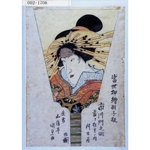 歌川国貞: 「当世押絵羽子板」 - 演劇博物館デジタル