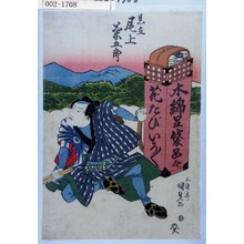 Utagawa Kunisada: 「見立 尾上菊五郎」 - Waseda University Theatre Museum