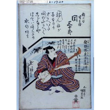 Utagawa Kunisada, 歌川国貞 (国貞〈1〉)による浮世絵「「稲の谷半兵衛 関三十郎」」