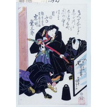 Utagawa Kunisada: 「稲葉幸蔵実ハ芸者小雛 岩井粂三郎」 - Waseda University Theatre Museum