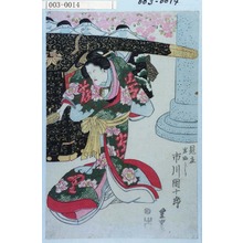 Utagawa Toyoshige: 「見立 岩ふじ 市川団十郎」 - Waseda University Theatre Museum